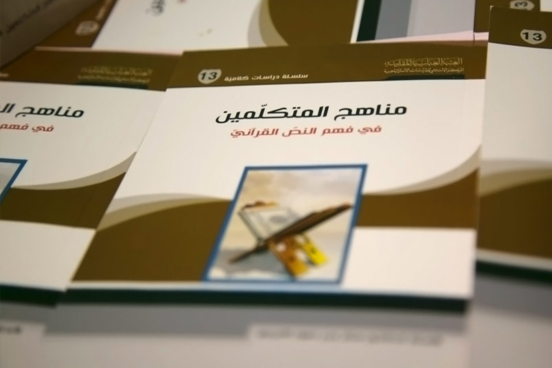 سلسلة دراسات كلامية